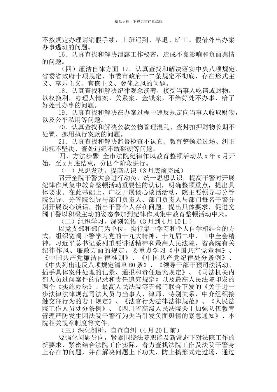 政法队伍教育整顿工作方案_第3页