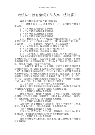 政法队伍教育整顿工作方案