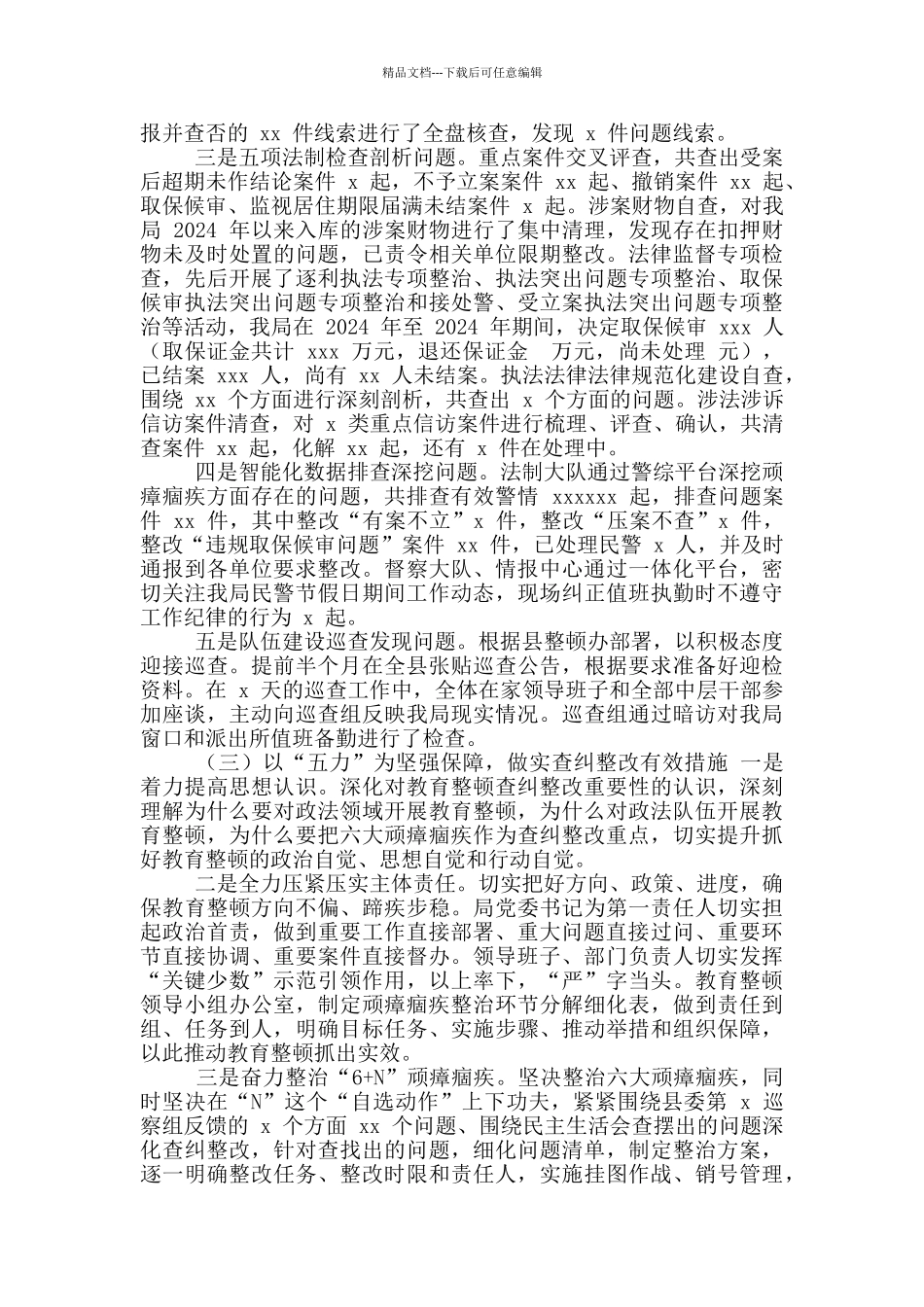 政法队伍教育整顿工作査纠整改环节自查自评报告范例稿_第2页