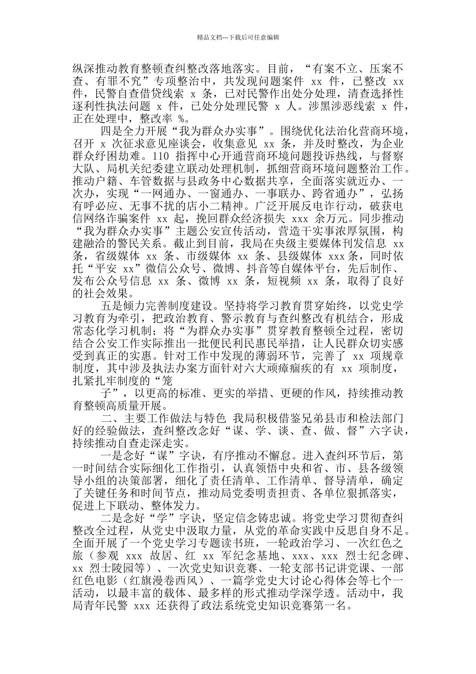 政法队伍教育整顿工作査纠整改环节自查自评报告范例稿_第3页
