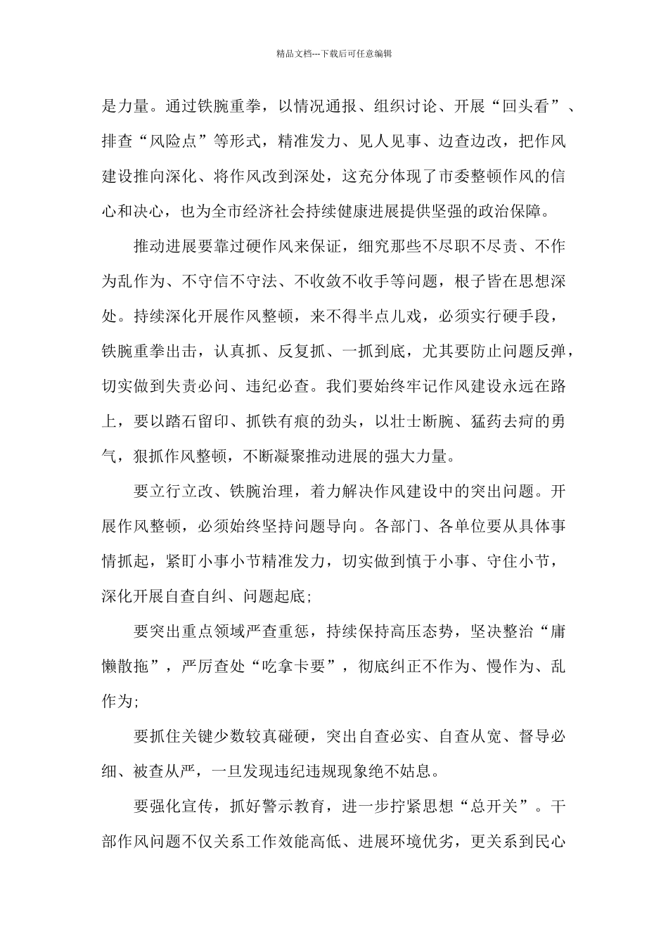 政法队伍教育整顿心得体会个人_第2页