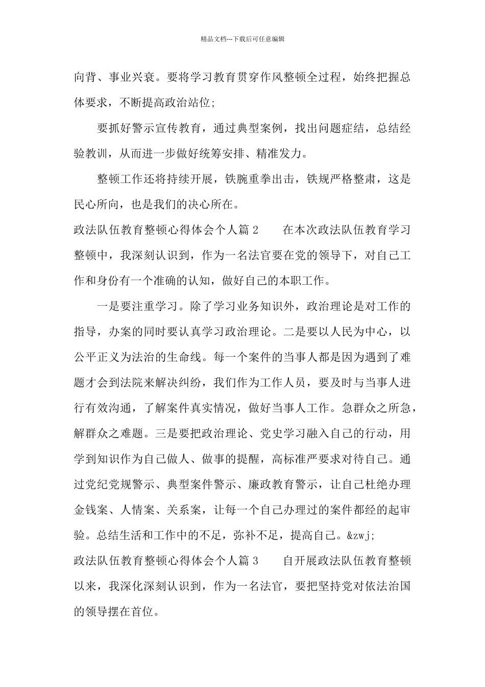 政法队伍教育整顿心得体会个人_第3页