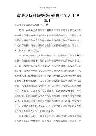 政法队伍教育整顿心得体会个人