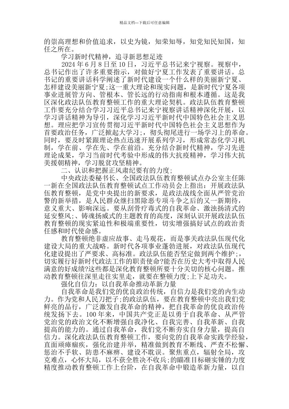 政法队伍教育整顿心得体会2024_第2页