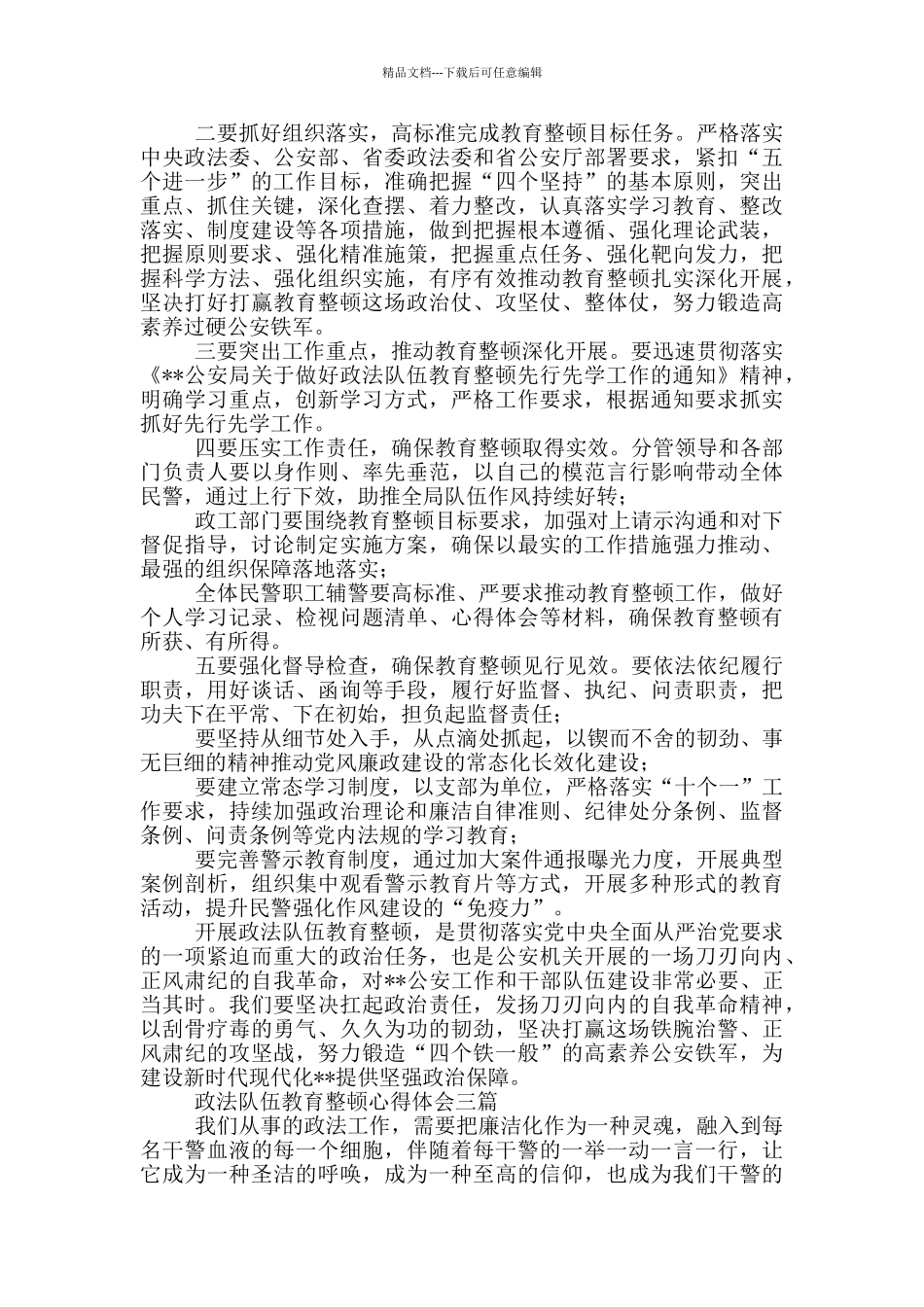 政法队伍教育整顿心得体会四篇_第3页
