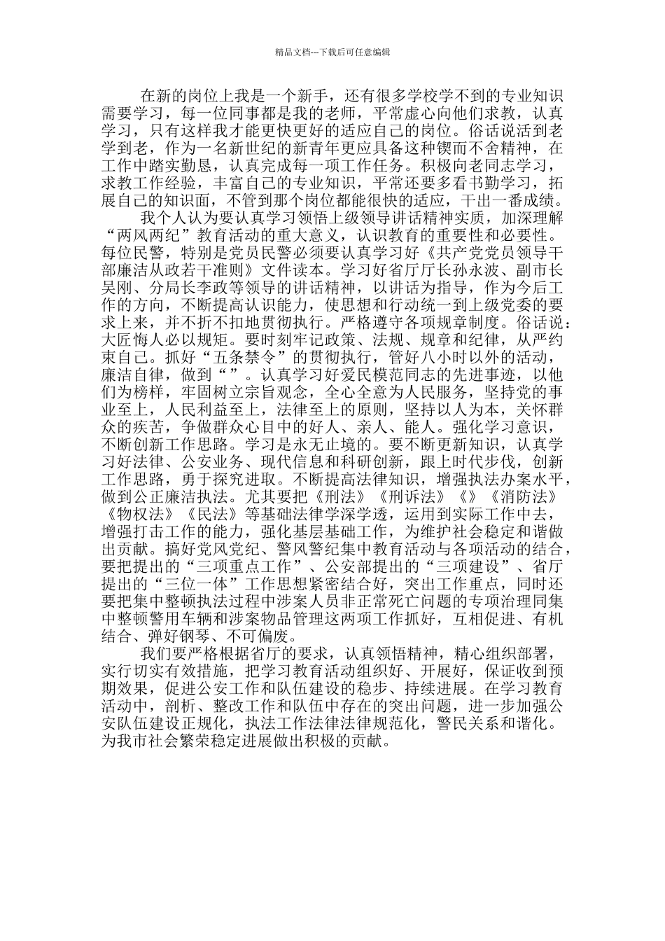 政法队伍教育整顿心得体会范文_第2页