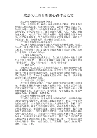 政法队伍教育整顿心得体会范文