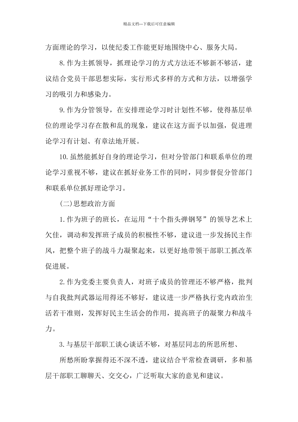 政法队伍教育整顿意见建议内容范文九篇_第2页