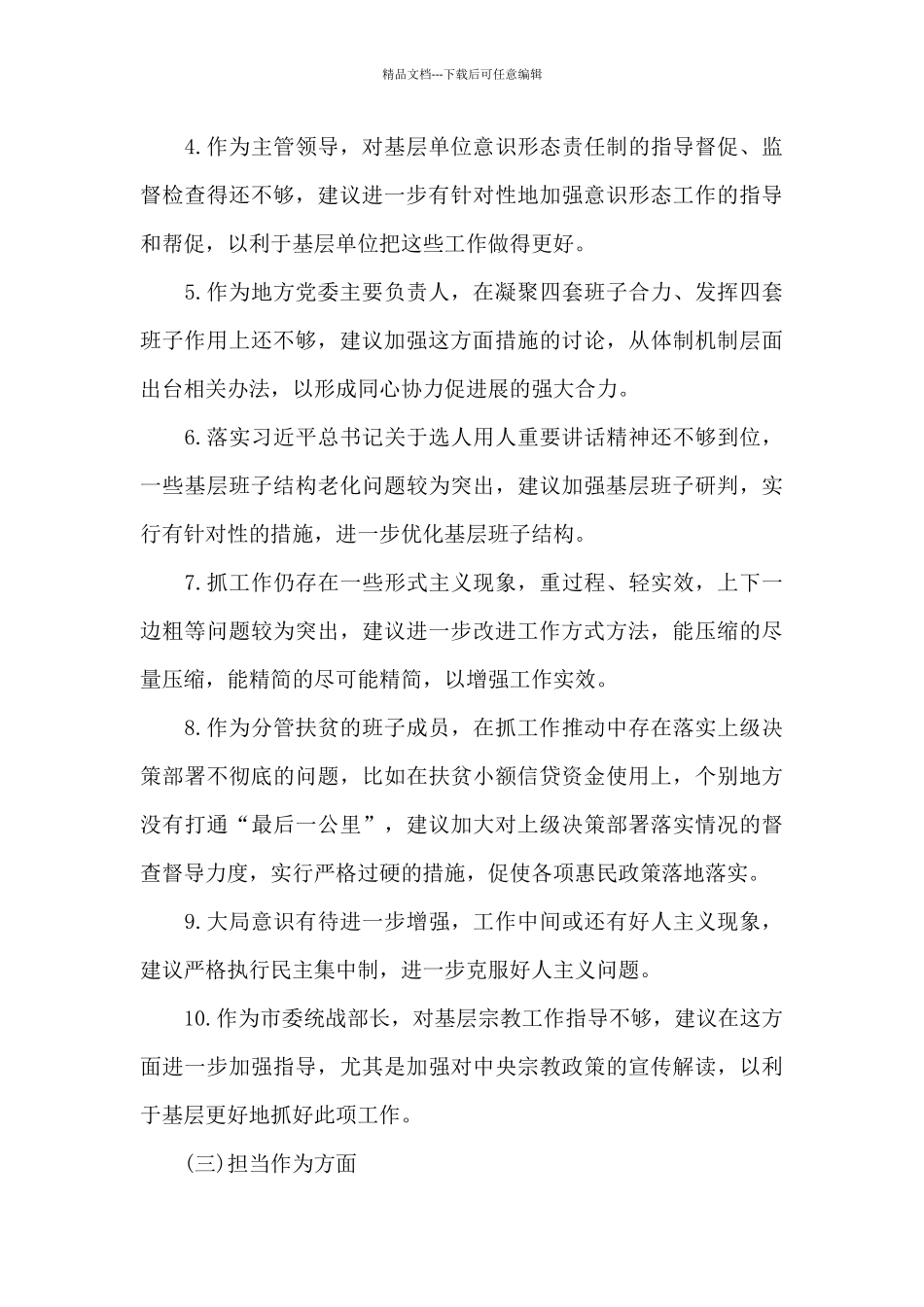 政法队伍教育整顿意见建议内容范文九篇_第3页