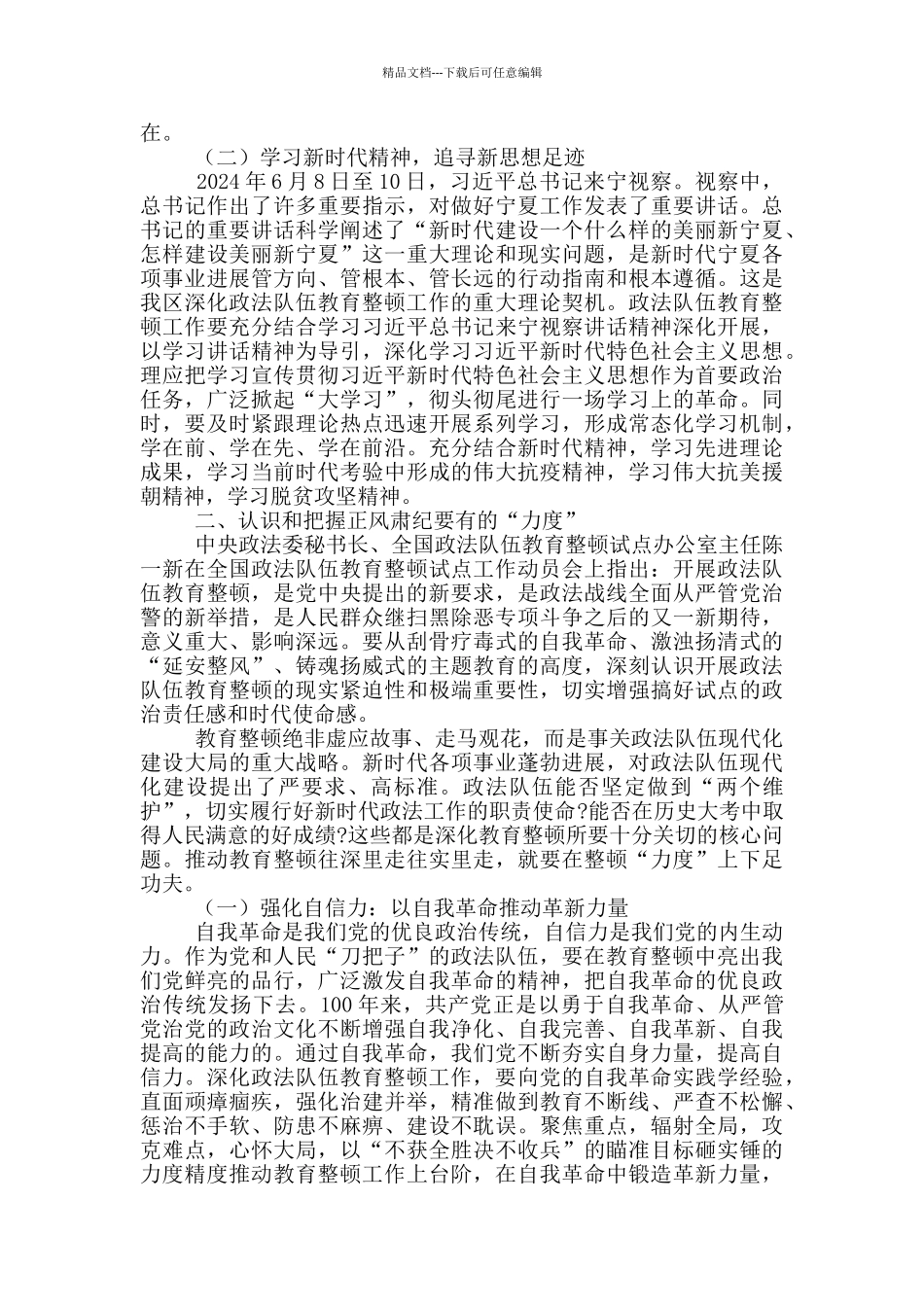 政法队伍教育整顿学习心得体会发言三篇_第3页