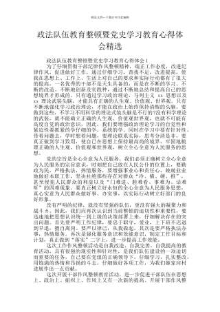 政法队伍教育整顿暨党史学习教育心得体会精选