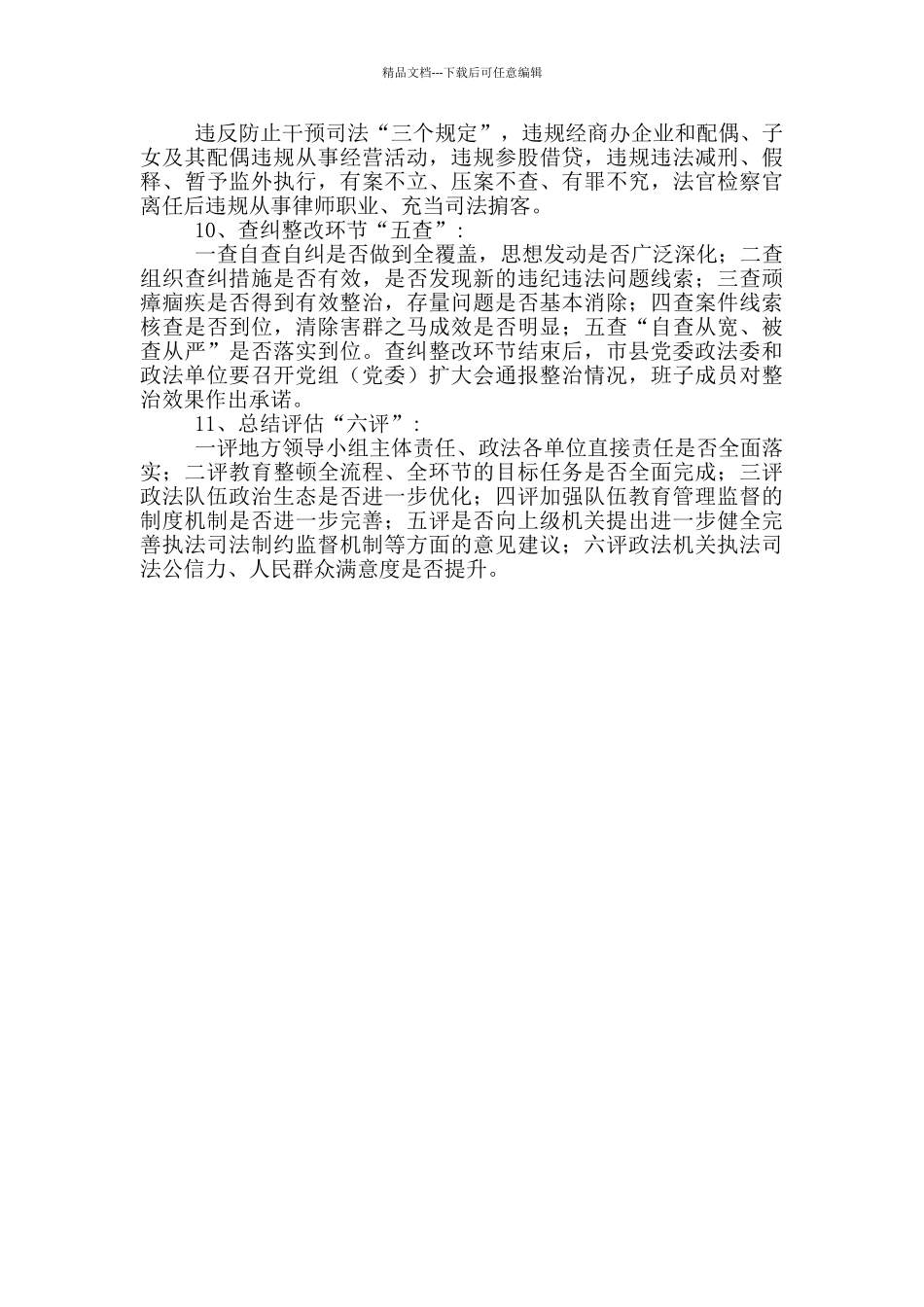 政法队伍教育整顿应知应会知识整理_第2页
