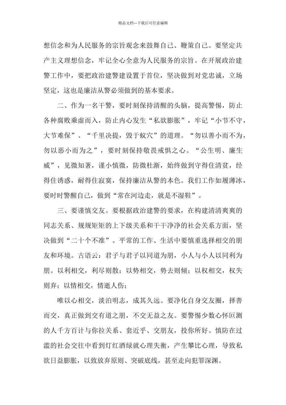 政法队伍教育整顿检讨书范文_第2页