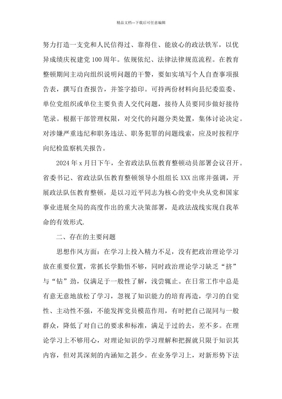 政法队伍教育整顿查纠整改环节警示教育大会上的讲话_第2页