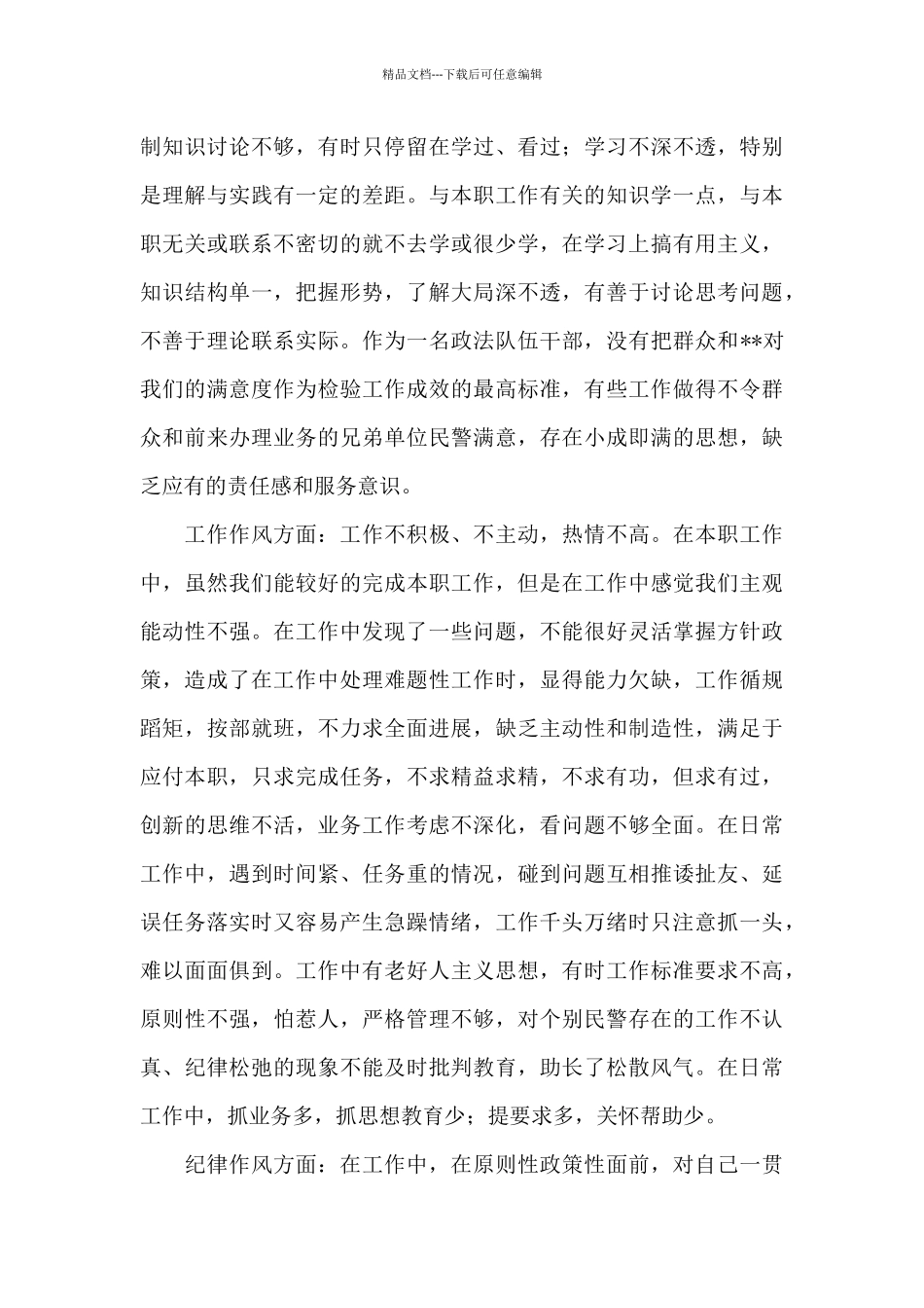 政法队伍教育整顿查纠整改环节警示教育大会上的讲话_第3页