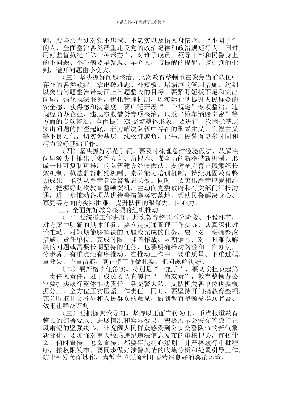 政法队伍教育整顿活动个人心得体会三篇_第2页