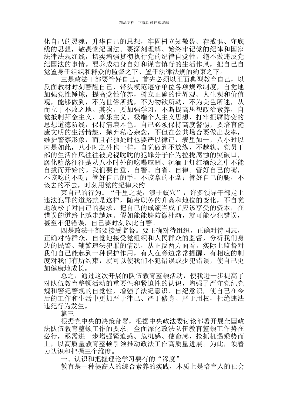 政法队伍教育整顿工作汇报材料例文六篇_第2页