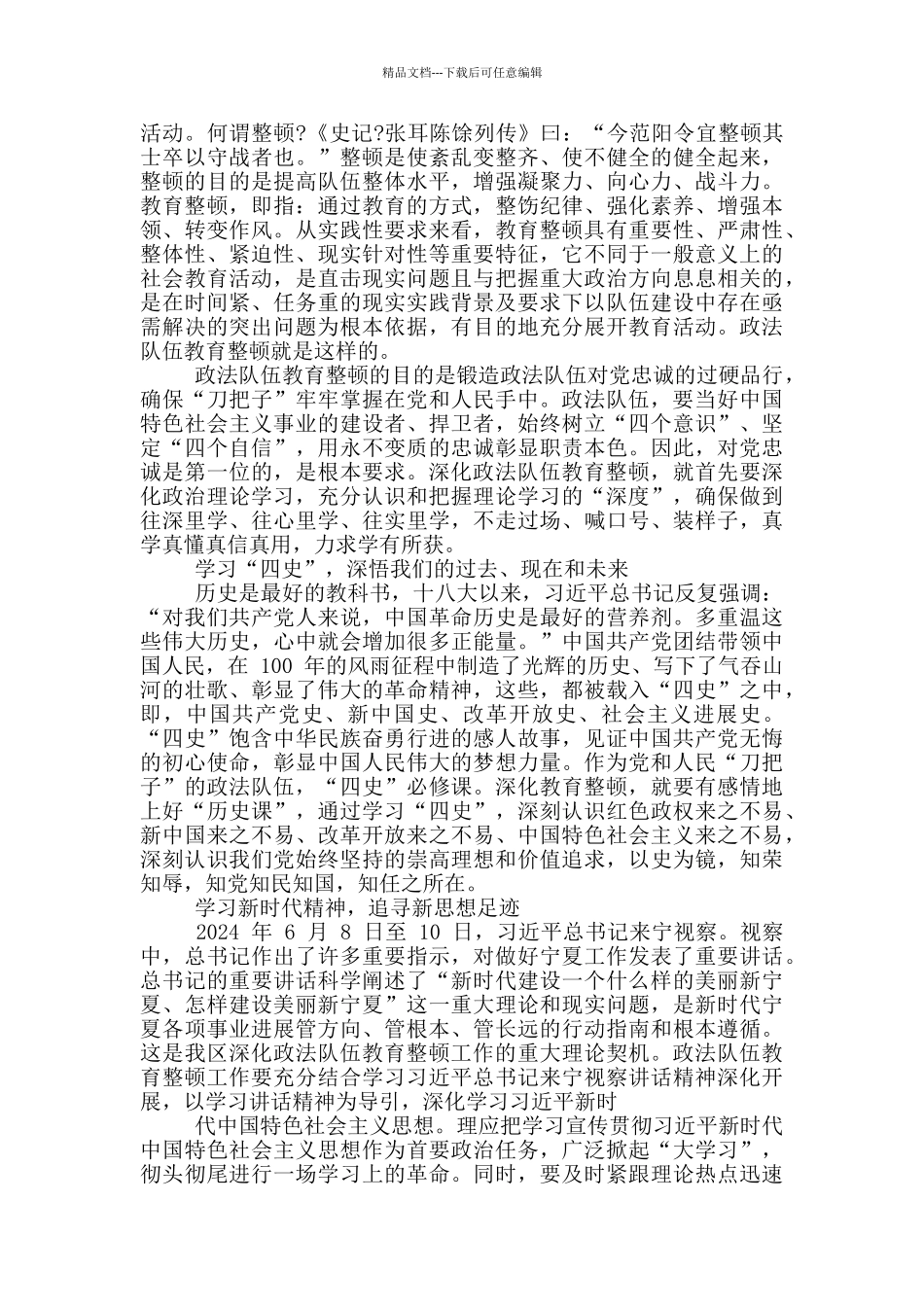 政法队伍教育整顿工作汇报材料例文六篇_第3页