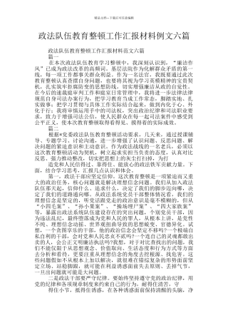 政法队伍教育整顿工作汇报材料例文六篇