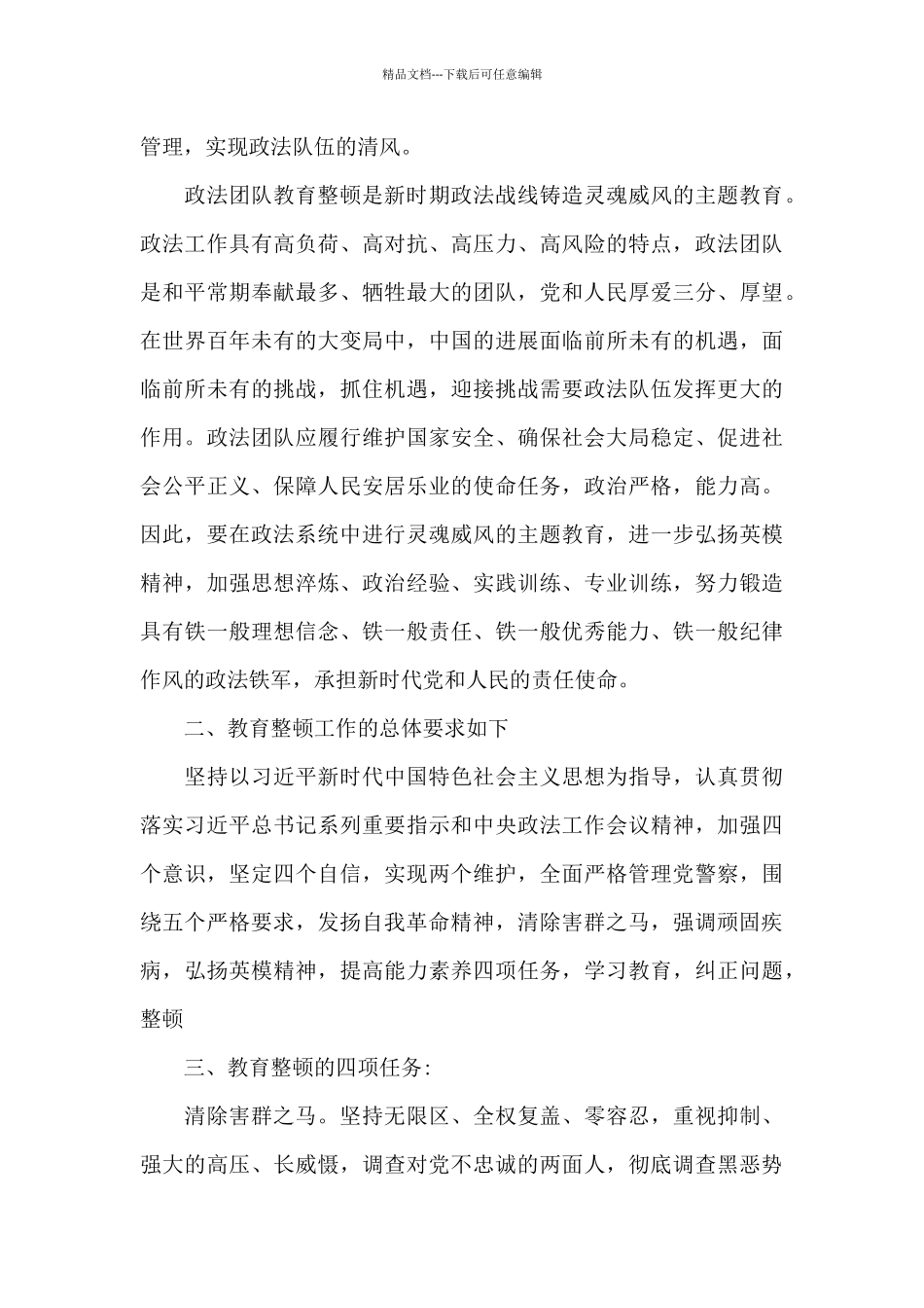 政法队伍教育整顿的目的和意义_第2页