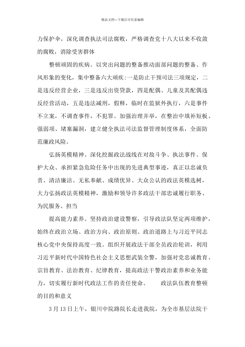 政法队伍教育整顿的目的和意义_第3页