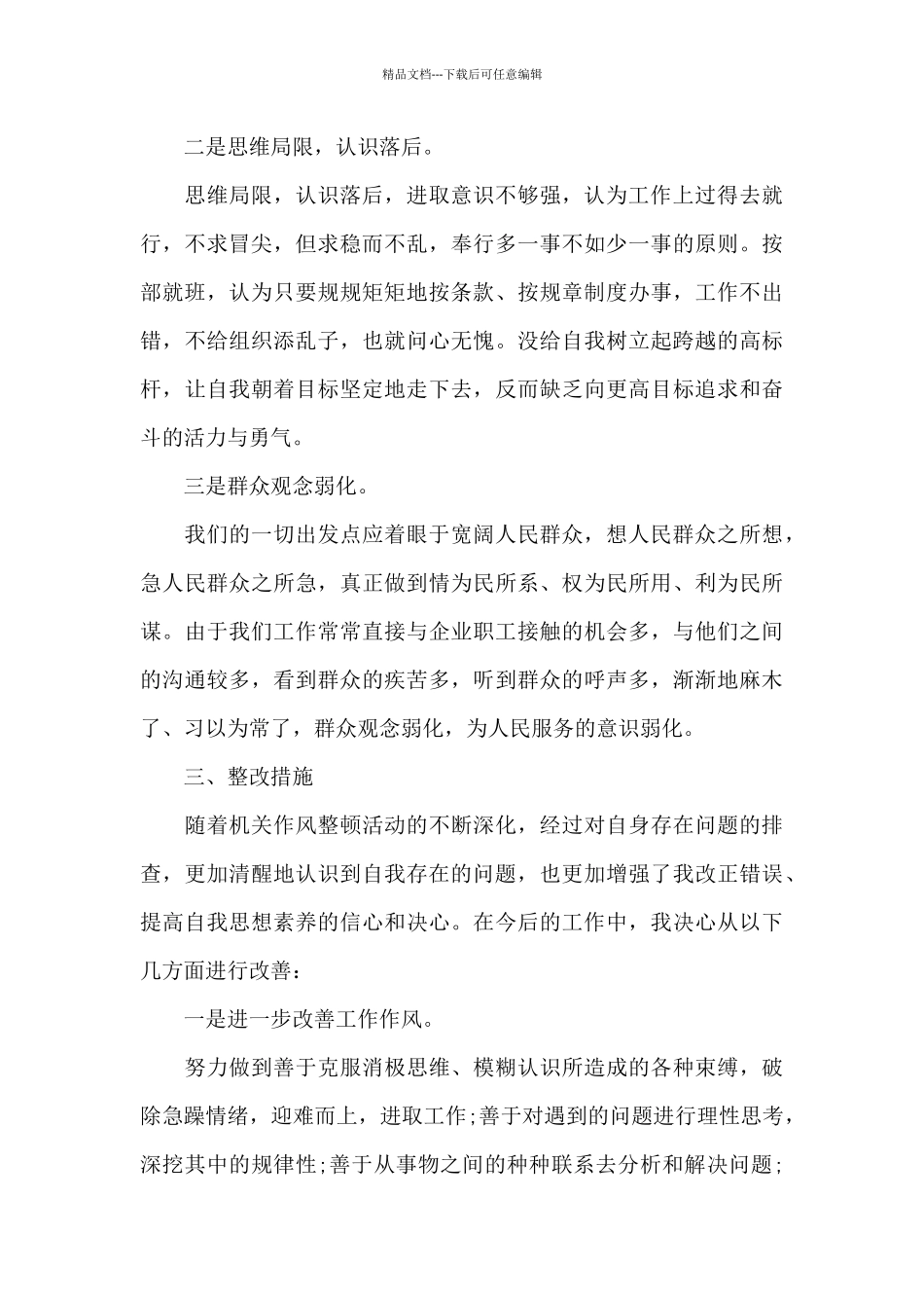 政法队伍教育整顿民警对照检查材料9篇_第3页