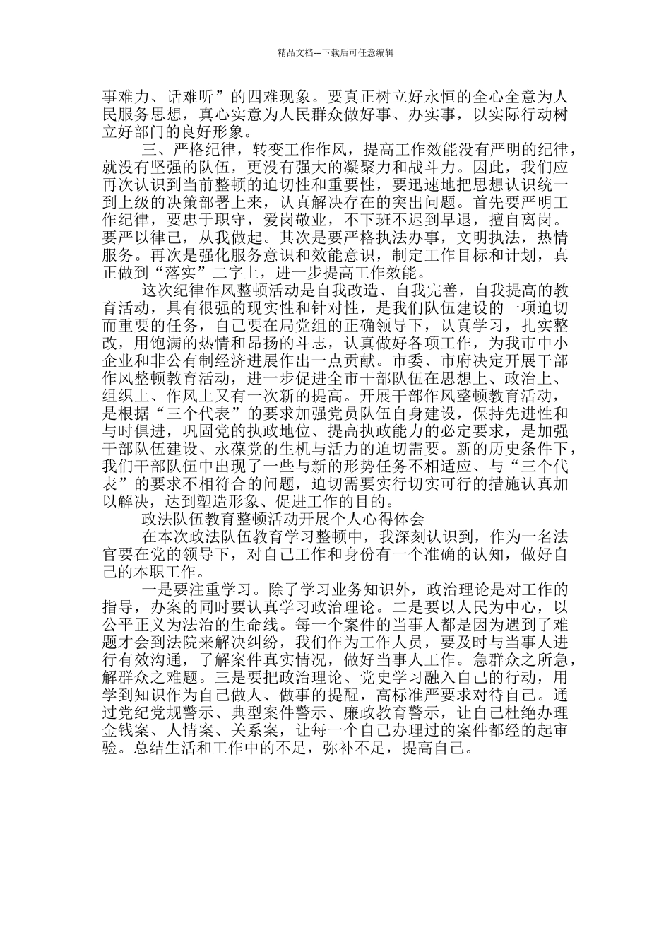 政法队伍教育整顿活动开展个人心得体会_第2页