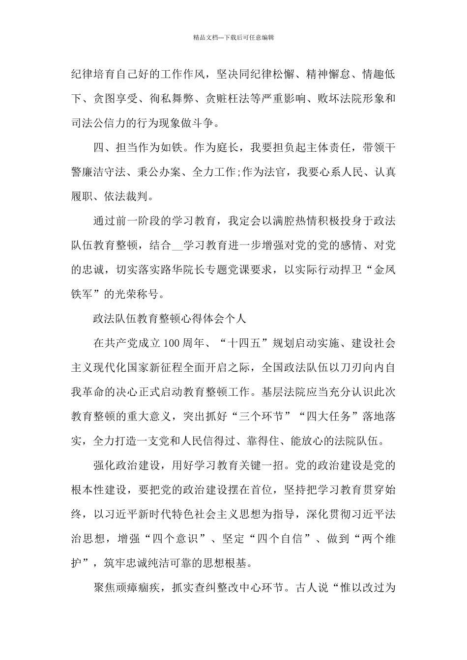 政法队伍教育整顿心得体会个人三篇_第2页