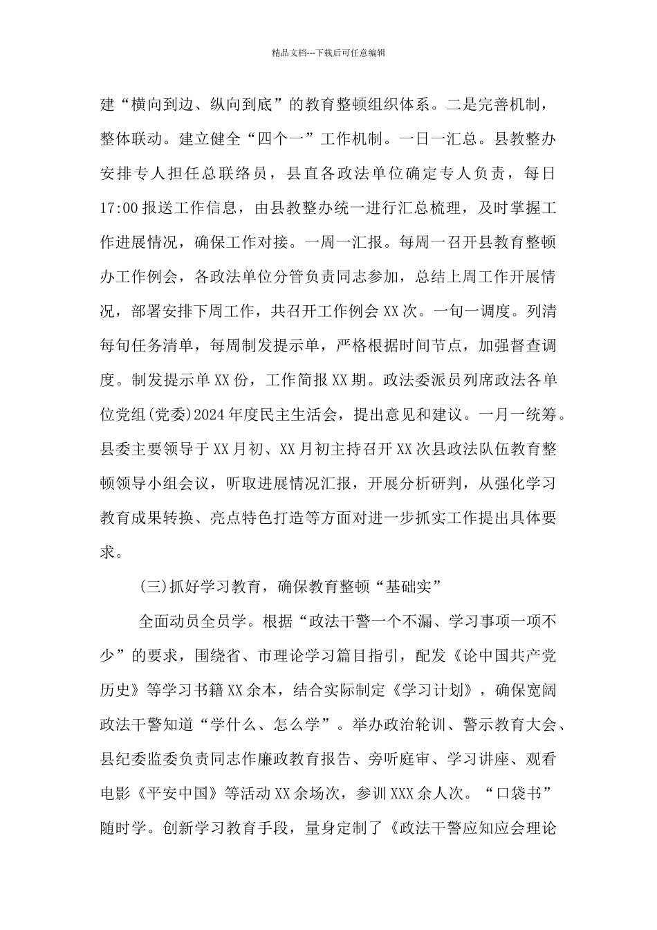 政法队伍教育整顿总结_第2页