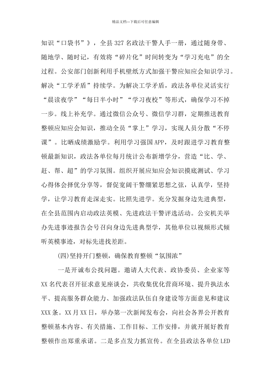 政法队伍教育整顿总结_第3页