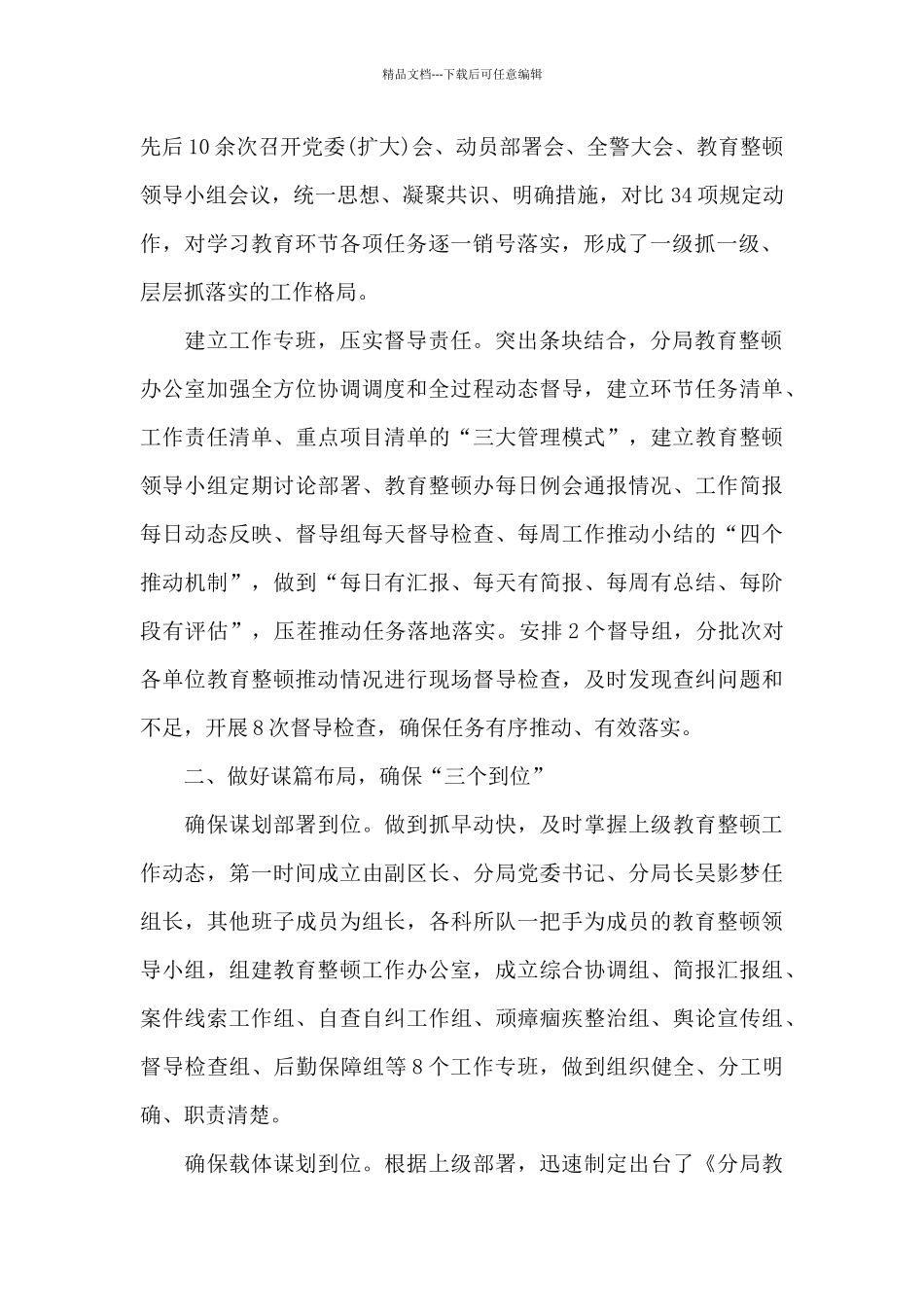 政法队伍教育整顿自查报告_第2页