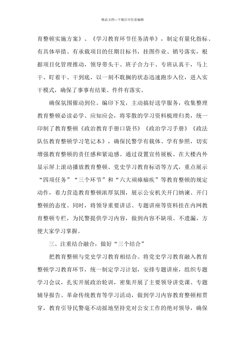 政法队伍教育整顿自查报告_第3页