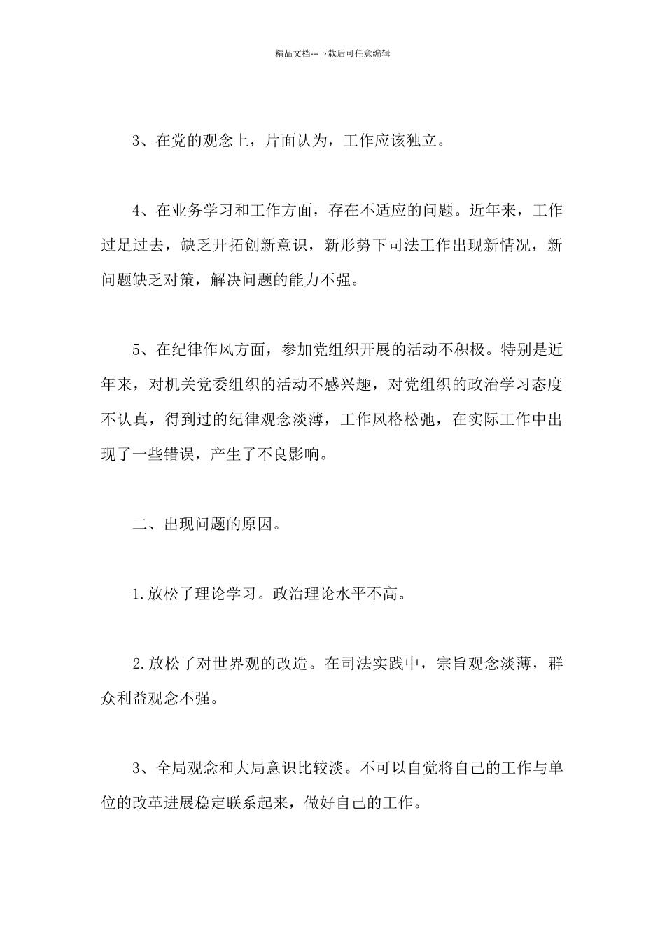 政法队伍教育整顿自查自纠报告及整改措施6篇_第2页