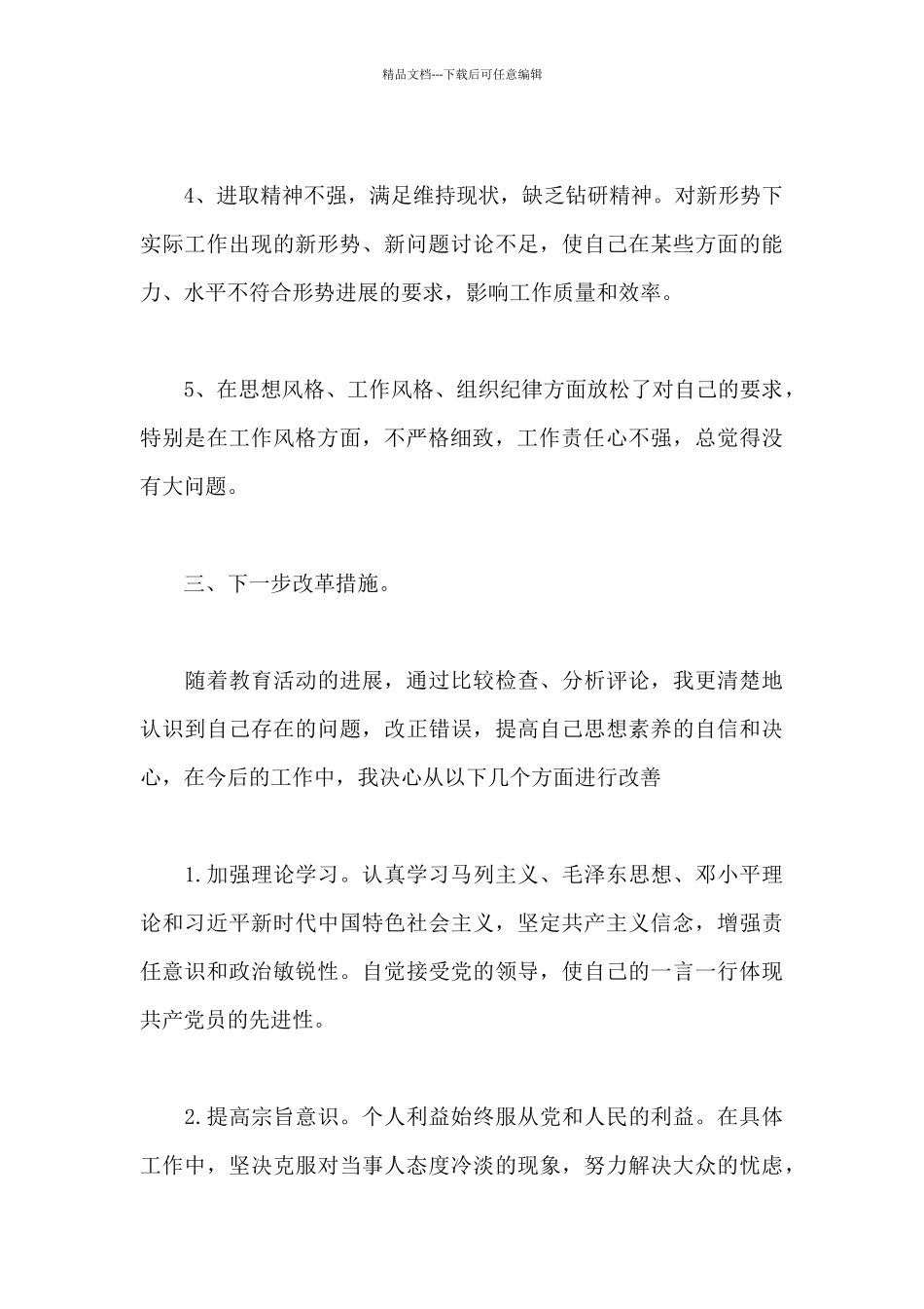 政法队伍教育整顿自查自纠报告及整改措施6篇_第3页