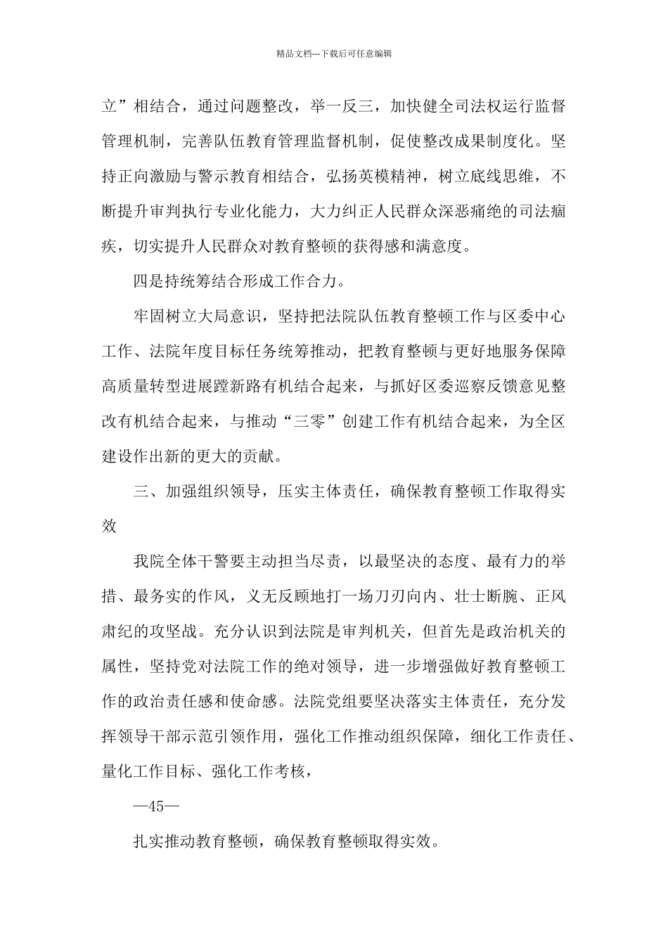 政法队伍教育整顿表态发言_第3页