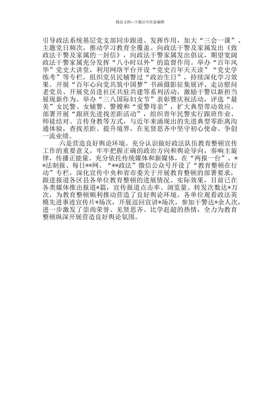 政法队伍教育整顿阶段性工作情况汇报_第2页