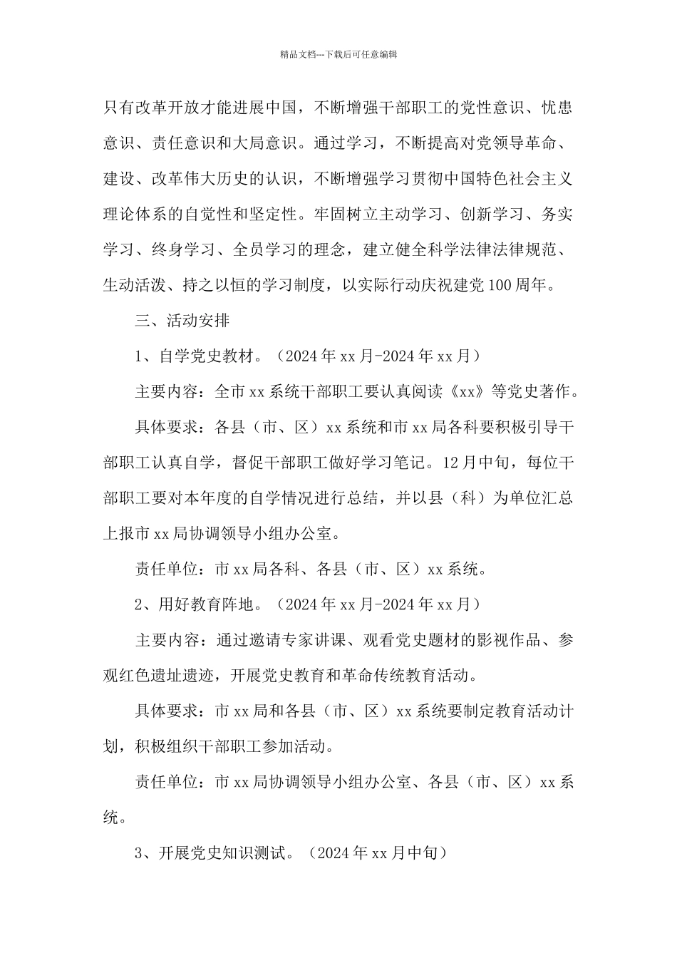 政法队伍教育整顿的意见建议9篇_第2页