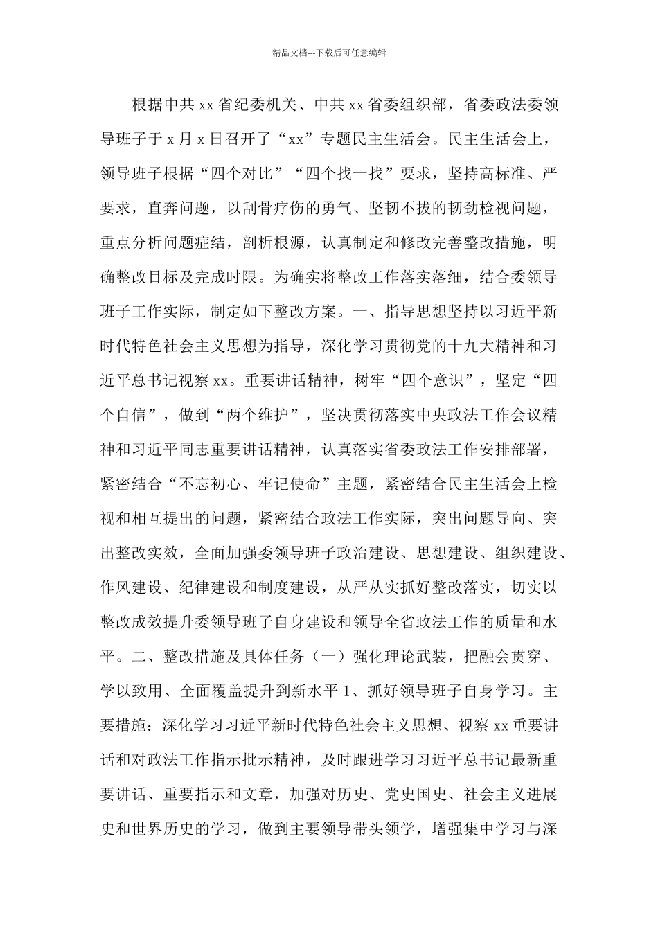 政法队伍教育整顿顽瘴痼疾专项整治整改问题清单及整改措施3篇_第3页