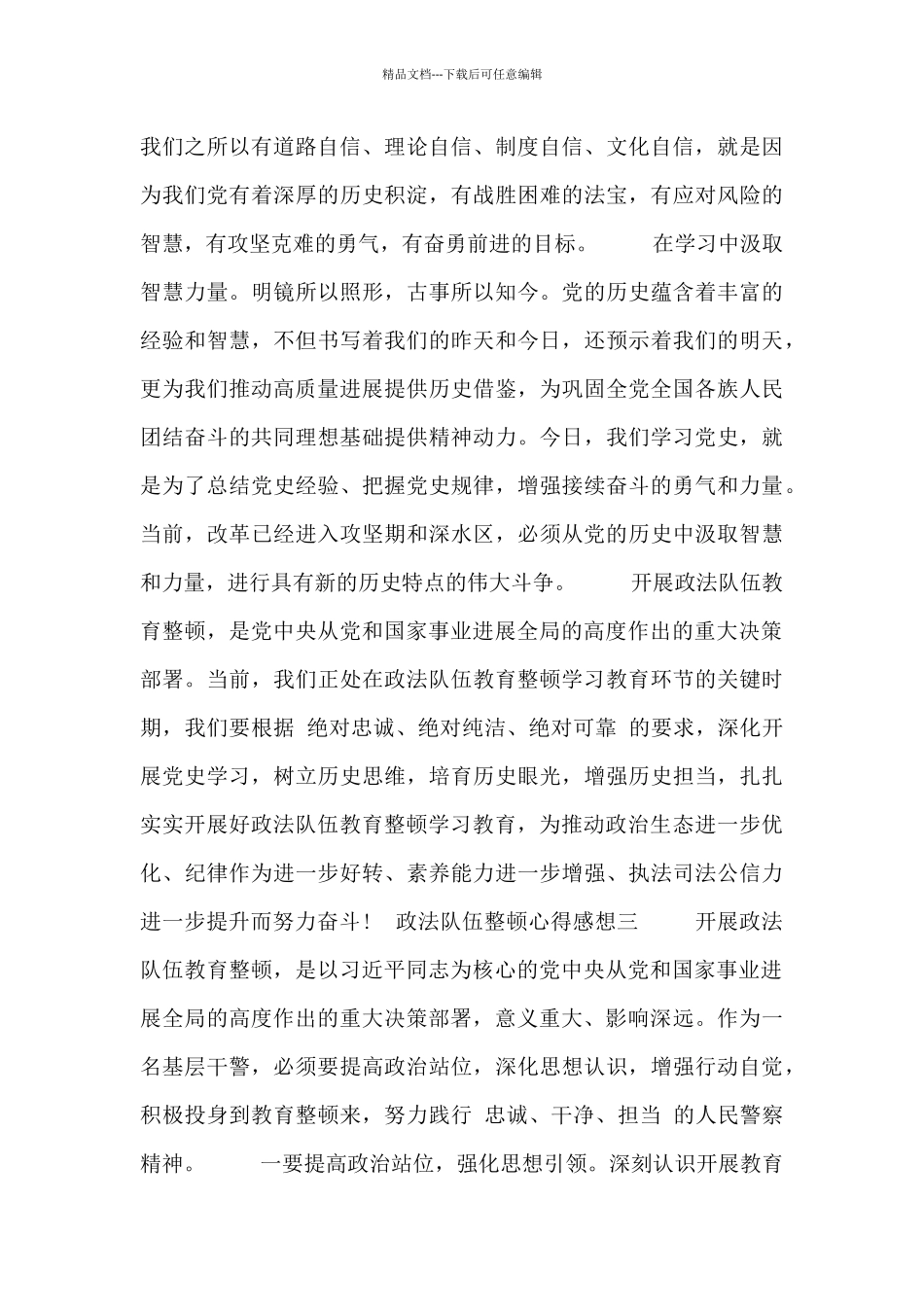 政法队伍整顿心得感想5篇_第3页