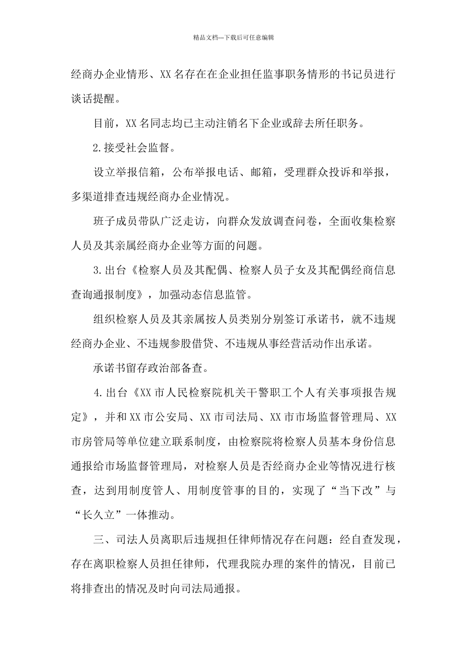 政法队伍教育整顿顽瘴痼疾整治工作情况汇报_第3页