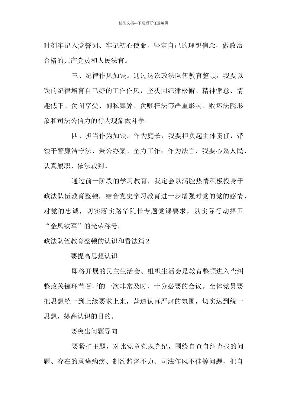 政法队伍教育整顿的认识和看法_第2页