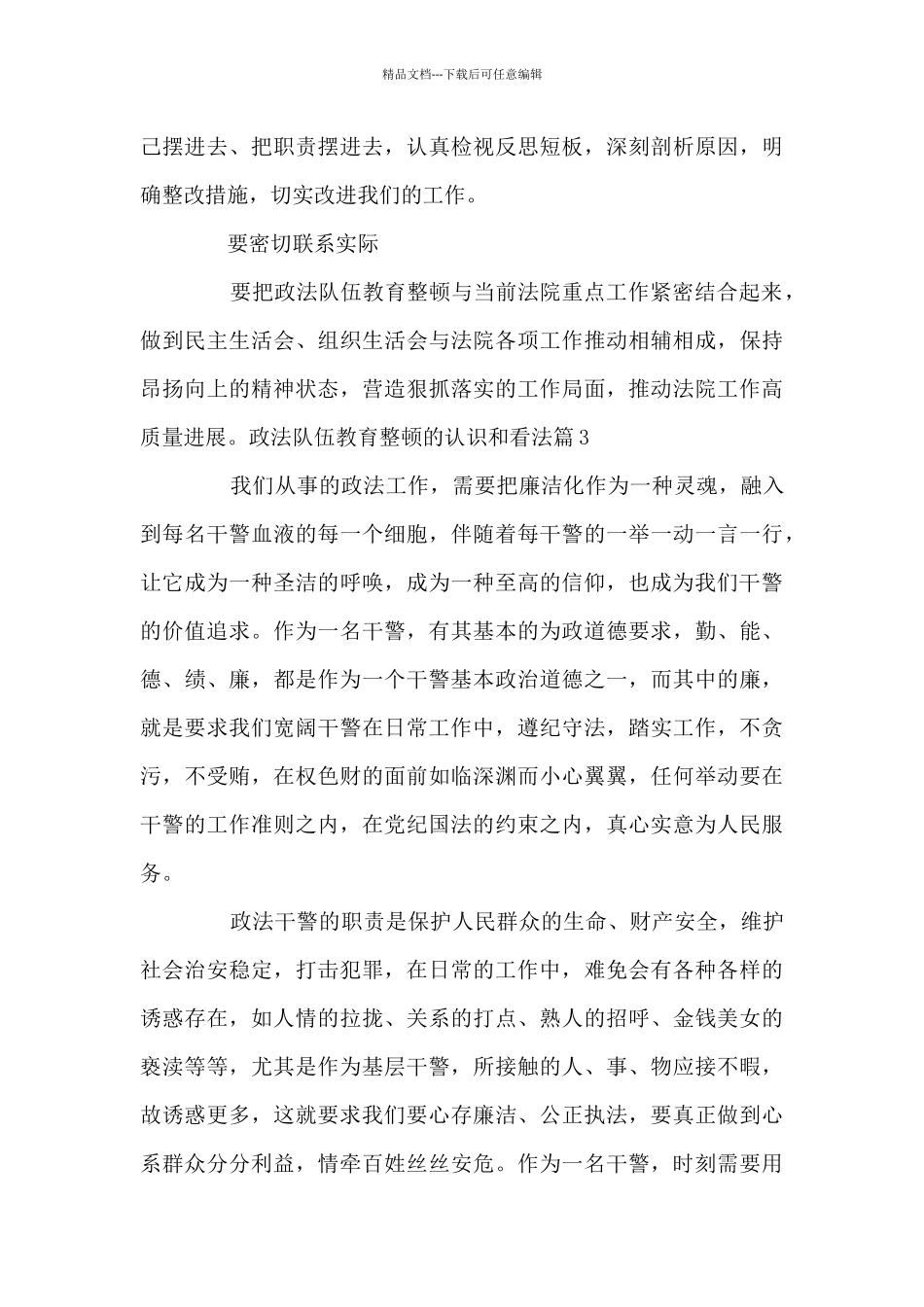 政法队伍教育整顿的认识和看法_第3页