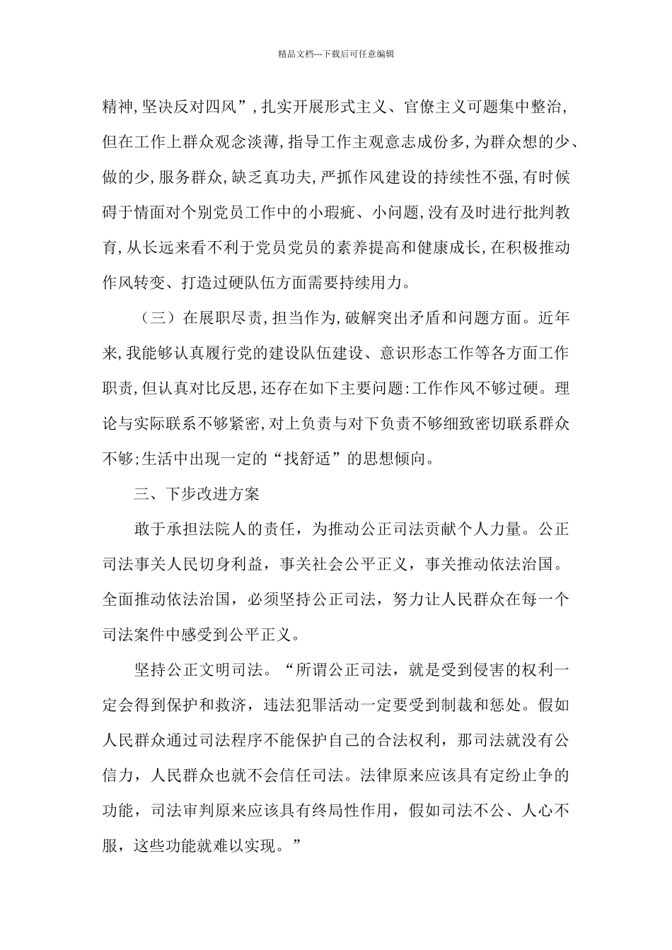 政法队伍肃清流毒心得体会_第2页