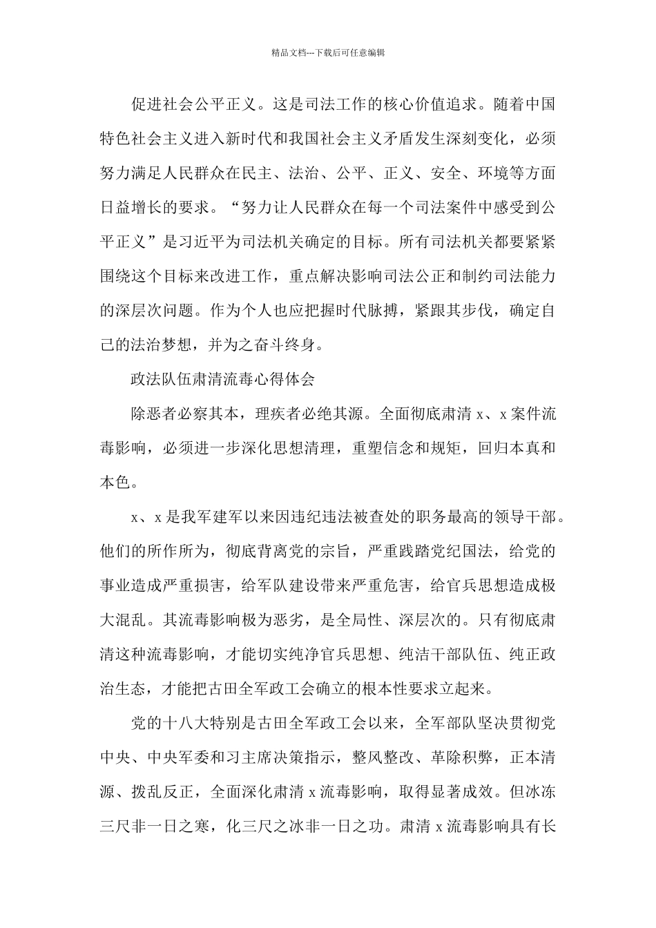 政法队伍肃清流毒心得体会_第3页