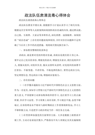 政法队伍肃清流毒心得体会