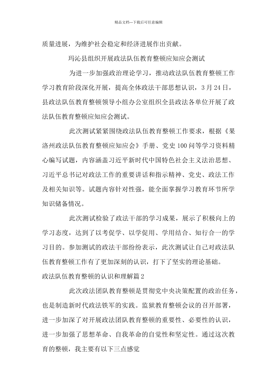 政法队伍教育整顿的认识和理解15篇_第2页