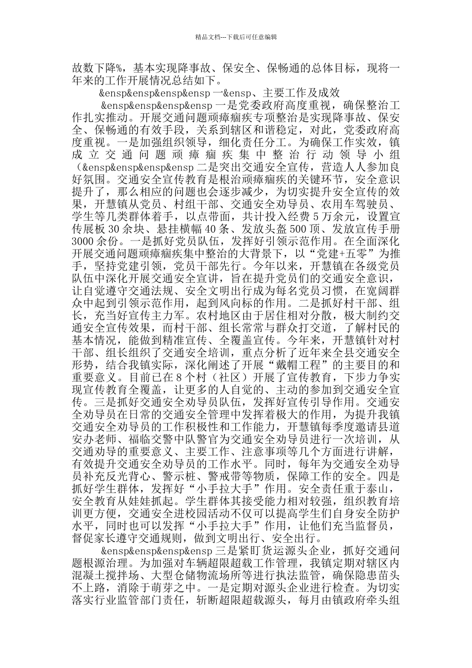 政法队伍顽瘴痼疾整治工作总结范文精选三篇_第3页