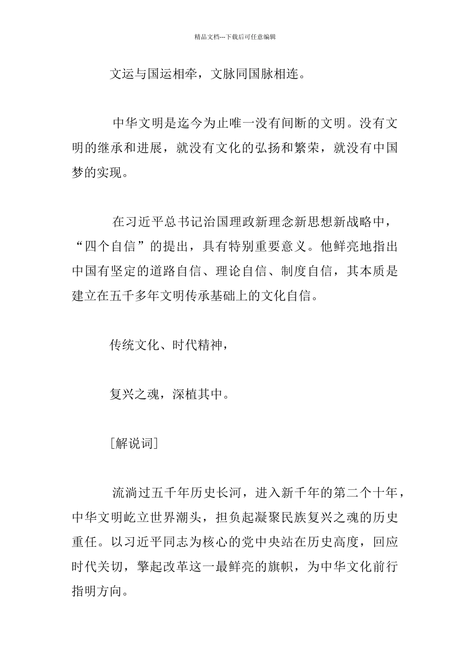 政论专题片《将改革进行到底》第五集《延续中华文脉》解说词_第2页