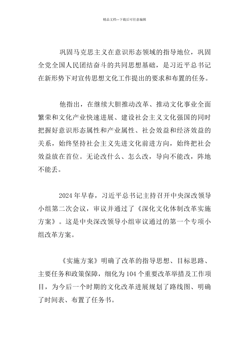 政论专题片《将改革进行到底》第五集《延续中华文脉》解说词_第3页