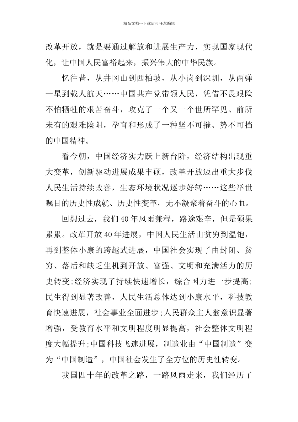 政论专题片《必由之路》观后感五篇_第2页